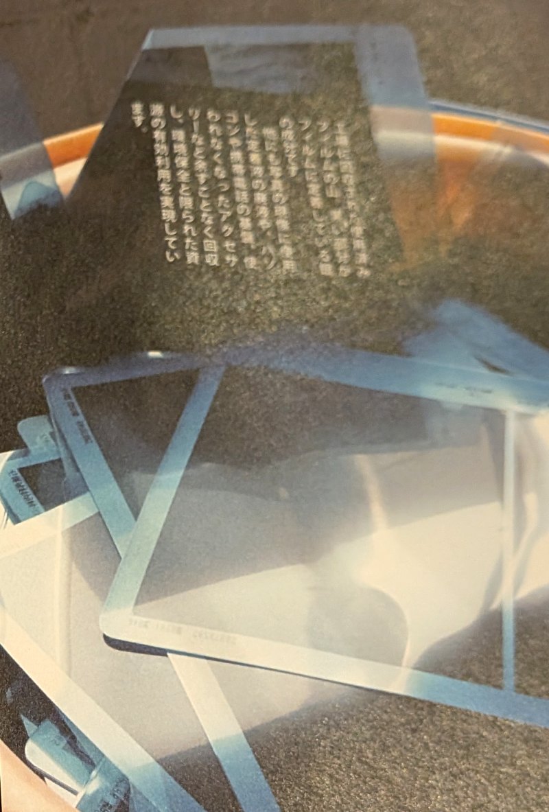 回収された使用済みフィルム。ここに銀が残っている